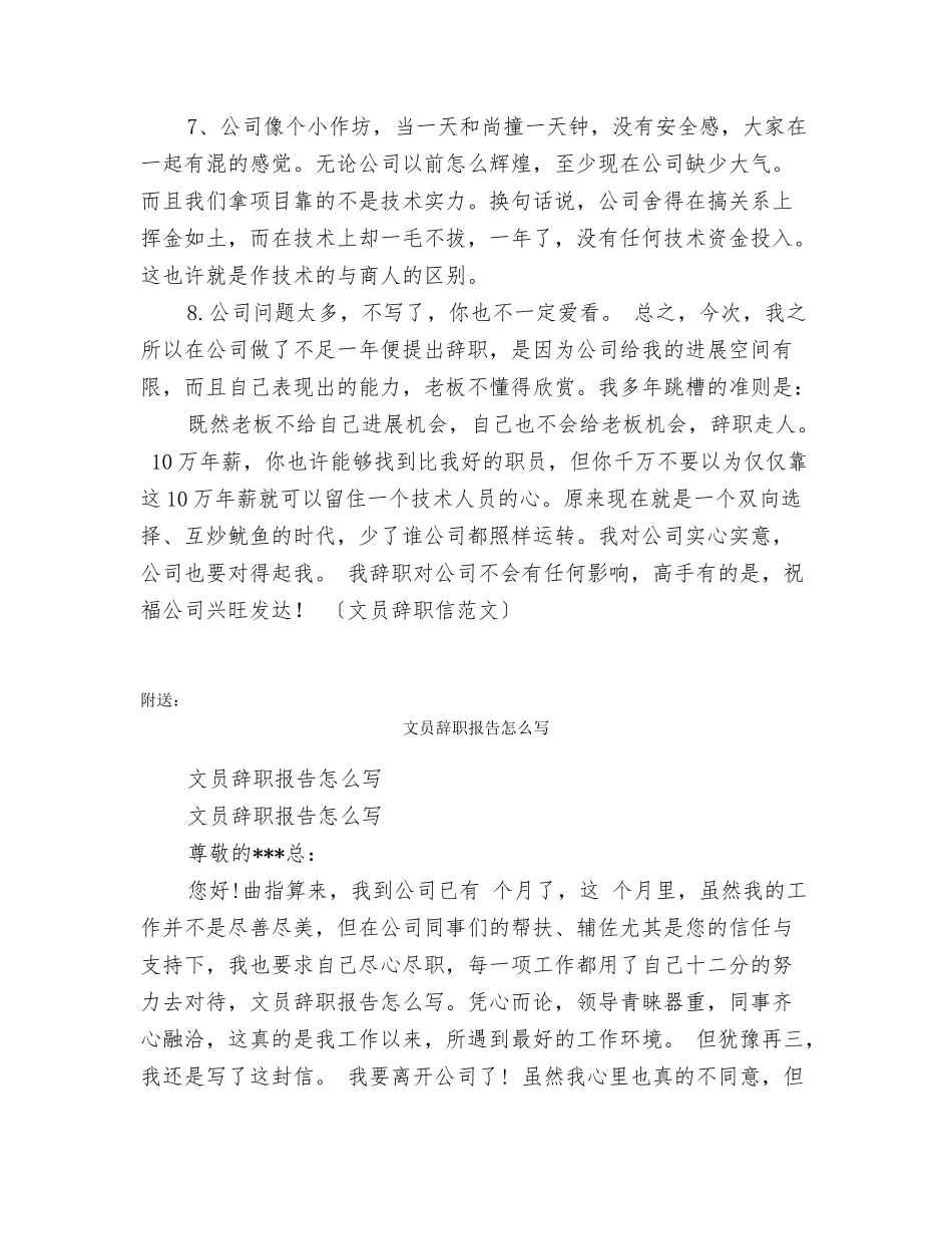 文员辞职信范文_第2页