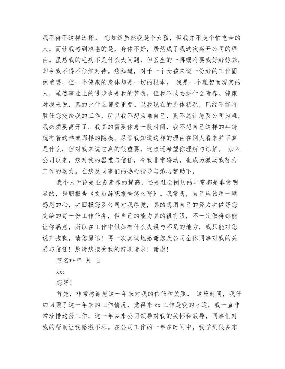 文员辞职信范文_第3页