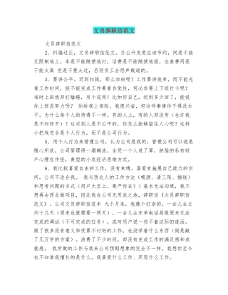 文员辞职信范文
