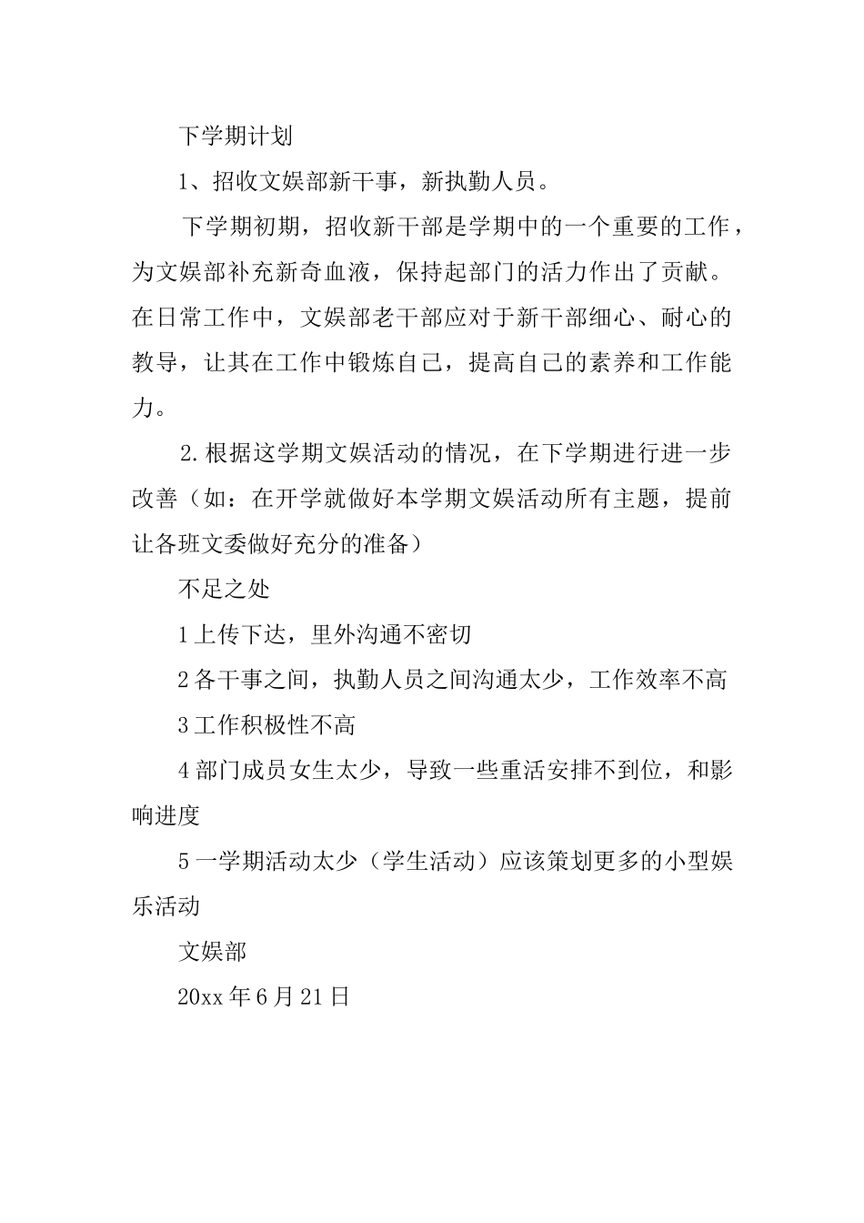 文娱部学期工作总结_第2页