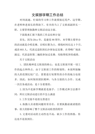 文娱部学期工作总结