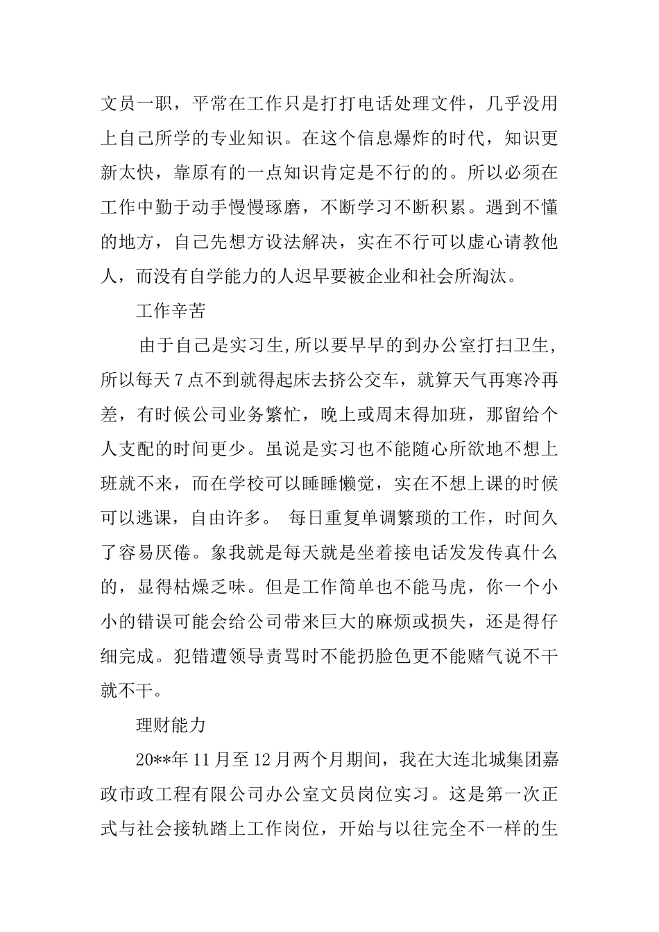 文员顶岗实习报告_第2页