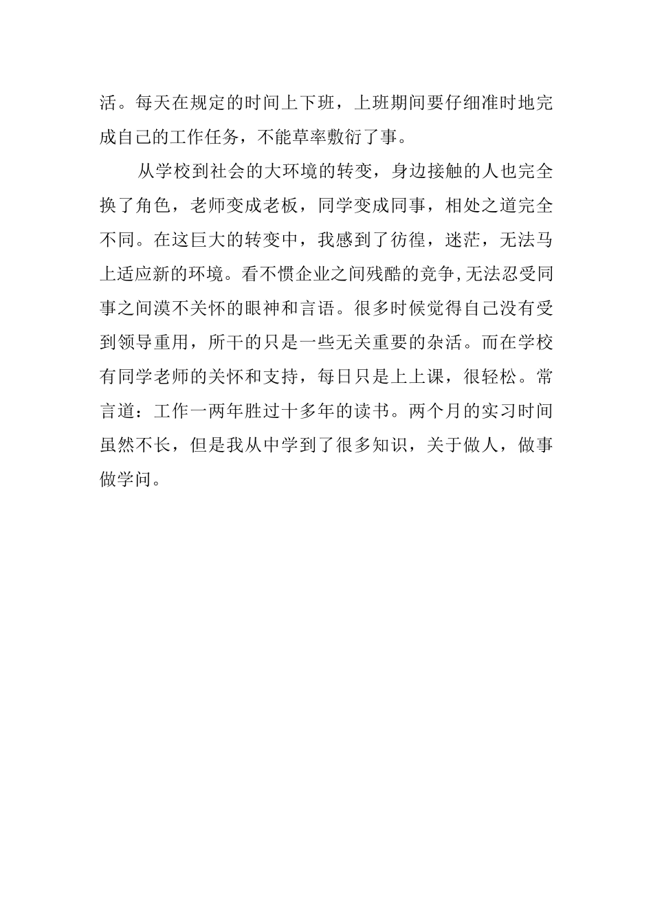 文员顶岗实习报告_第3页