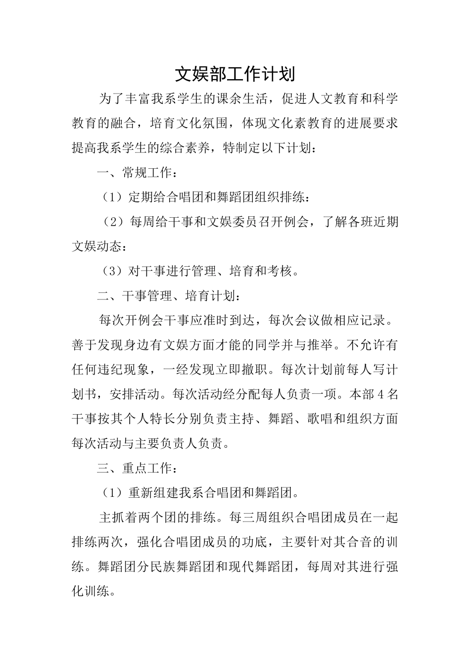 文娱部工作计划_第1页