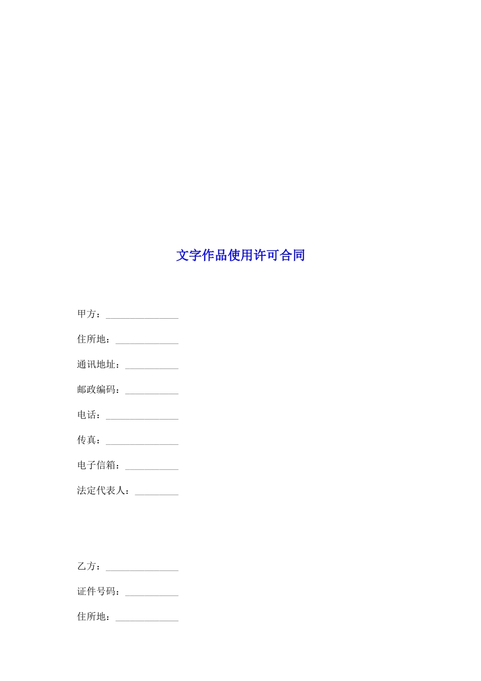 文字作品使用许可合同_第2页