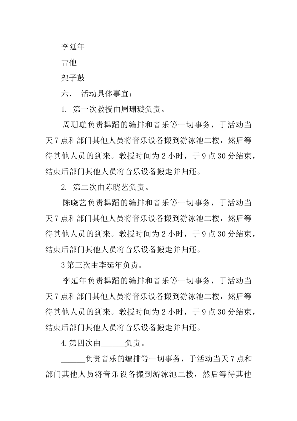 文娱知识交流会策划书_第3页