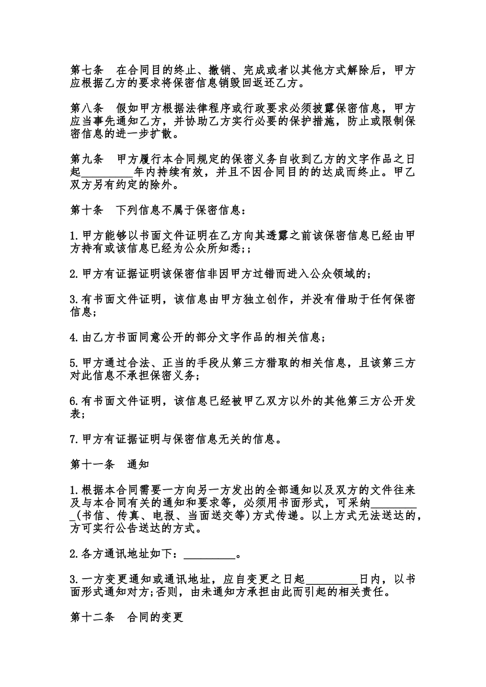 文字作品保密协议模板范本_第3页