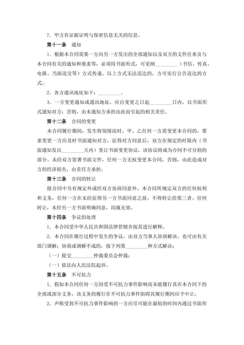 文字作品保密协议_第3页