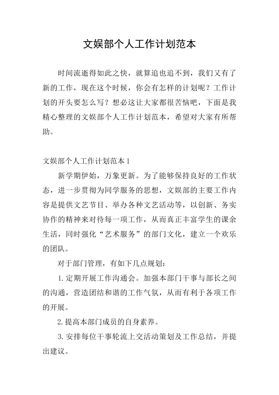 文娱部个人工作计划范本_第1页