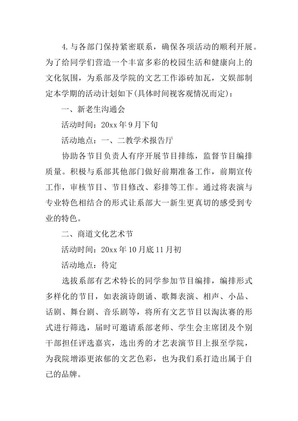 文娱部个人工作计划范本_第2页