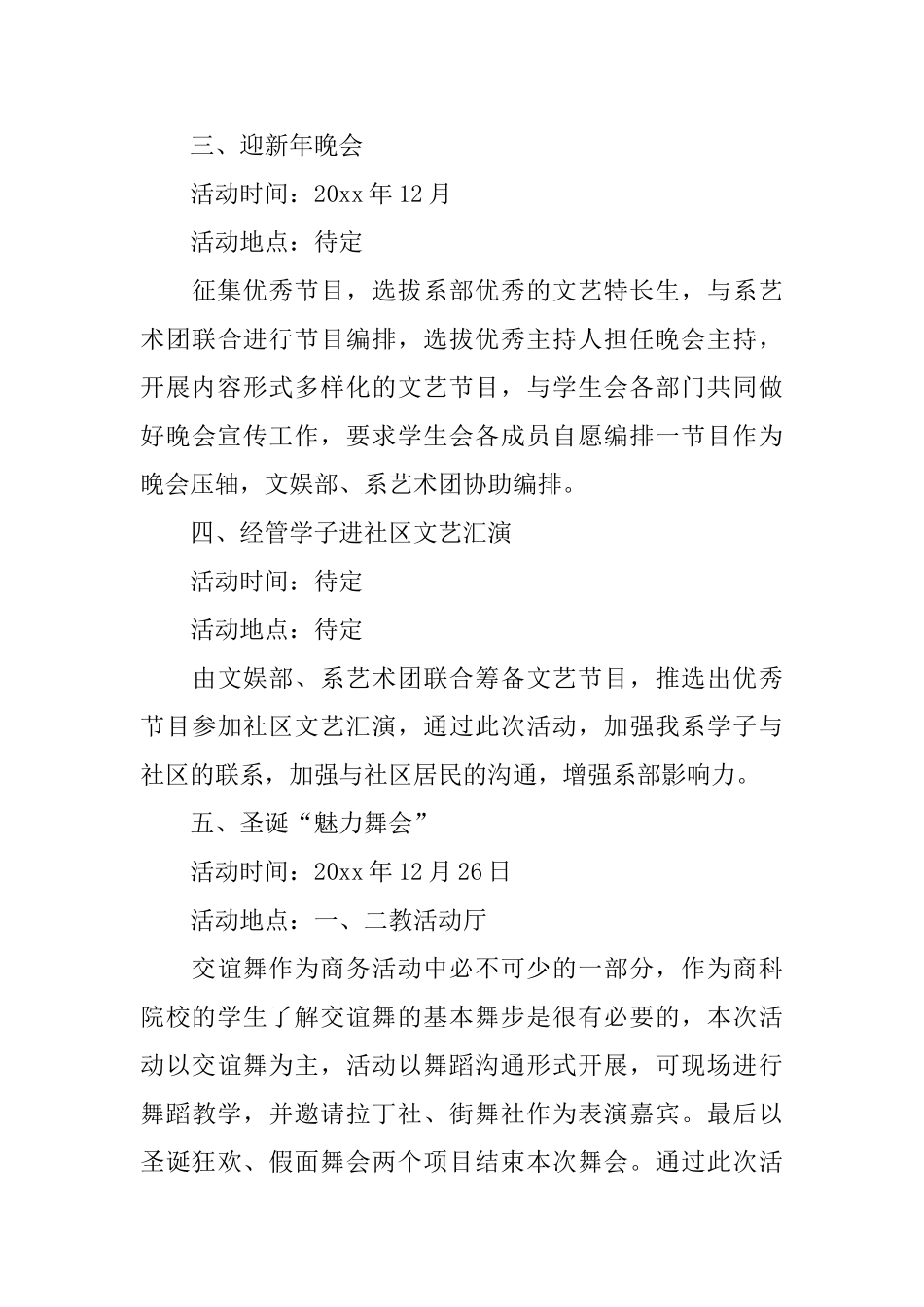 文娱部个人工作计划范本_第3页