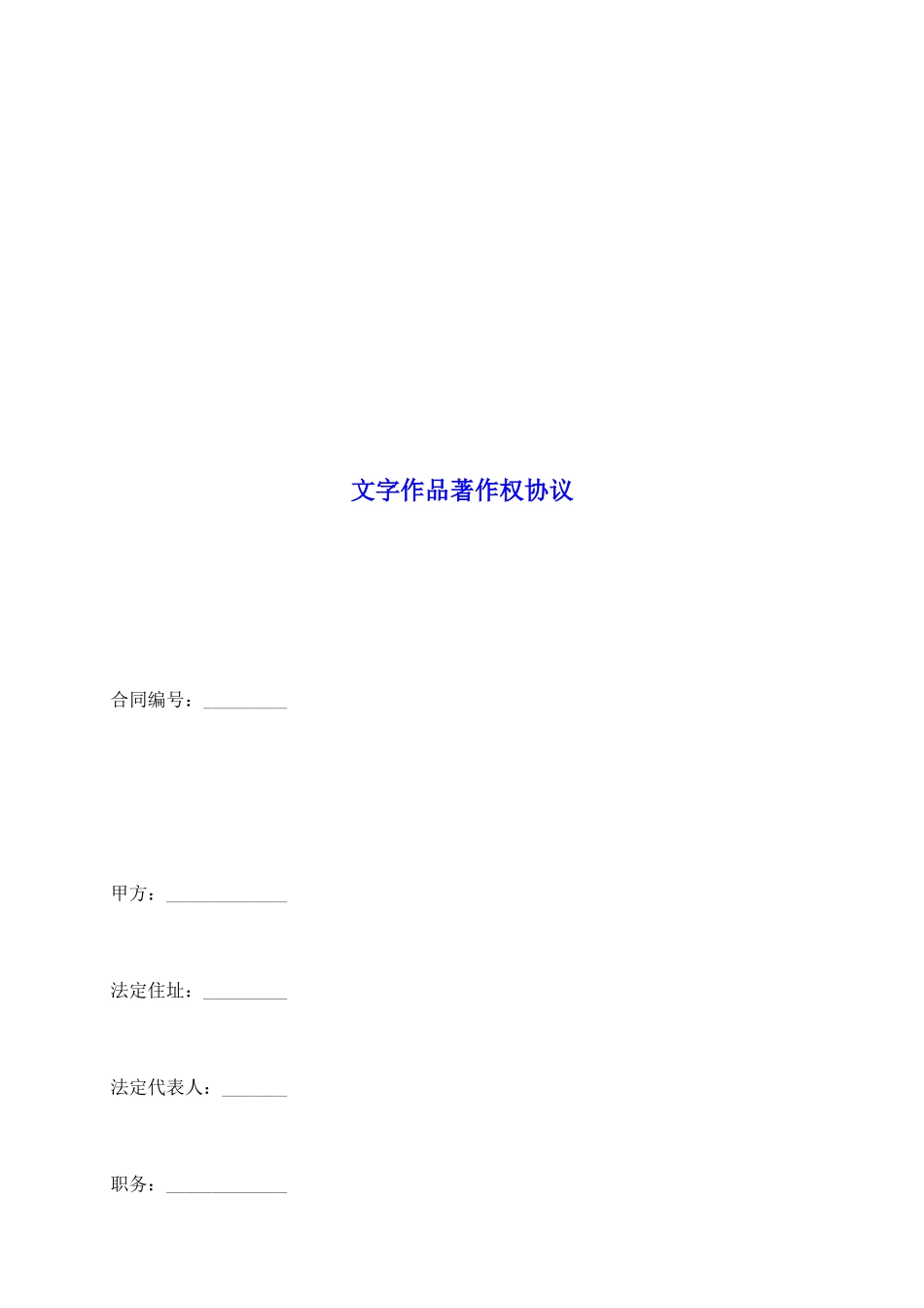 文字作品著作权协议_第2页
