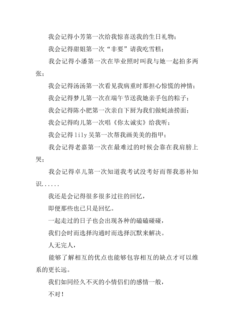 文学专业学生的伤感毕业感言_第2页