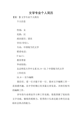文学专业个人简历