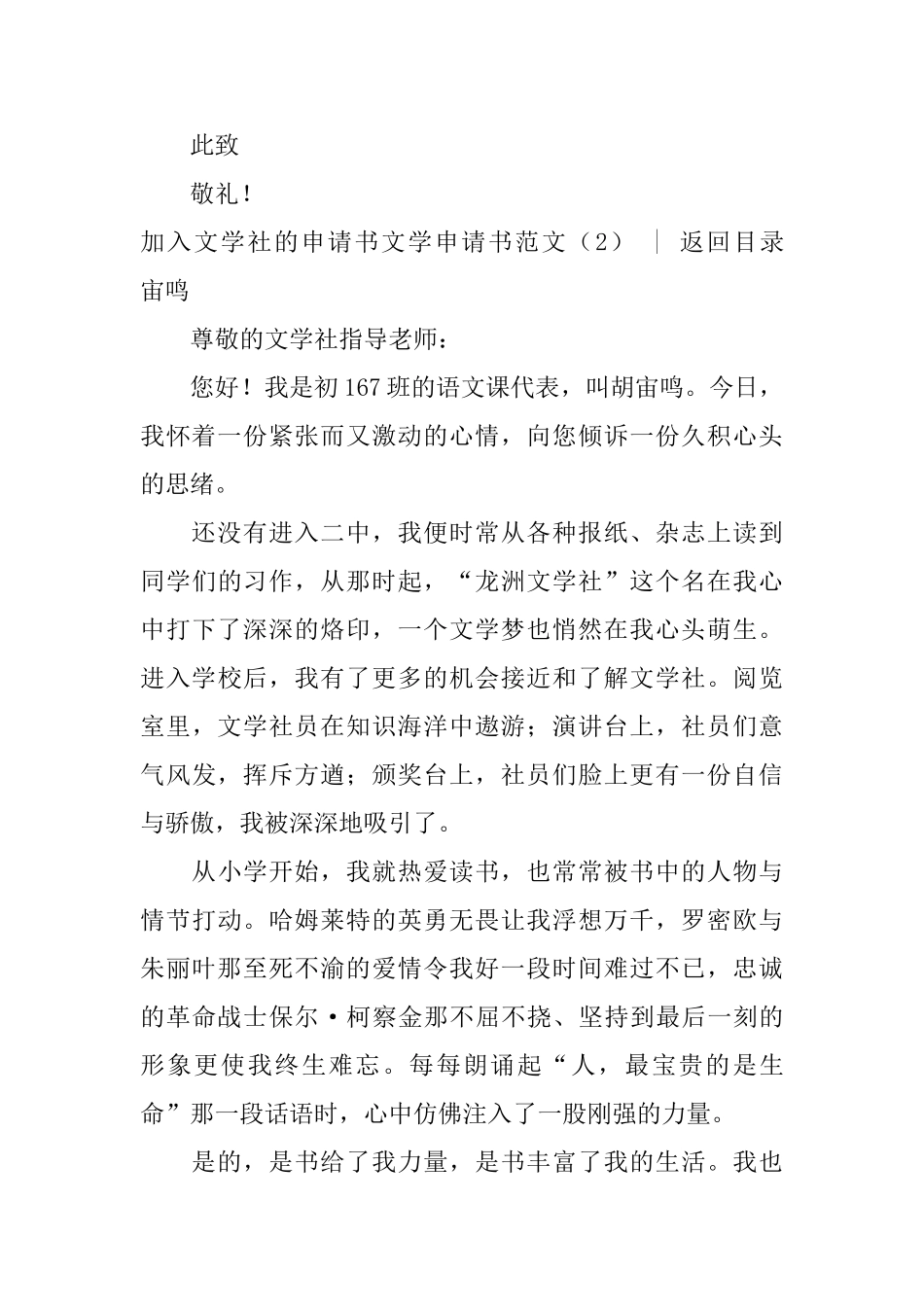 文学申请书范文3篇_第2页