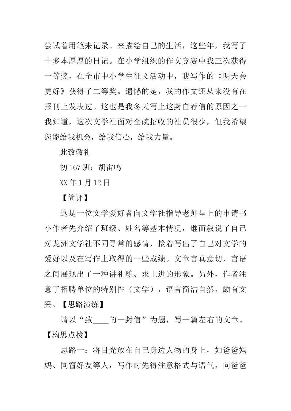 文学申请书范文3篇_第3页