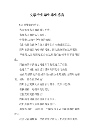 文学专业学生毕业感言
