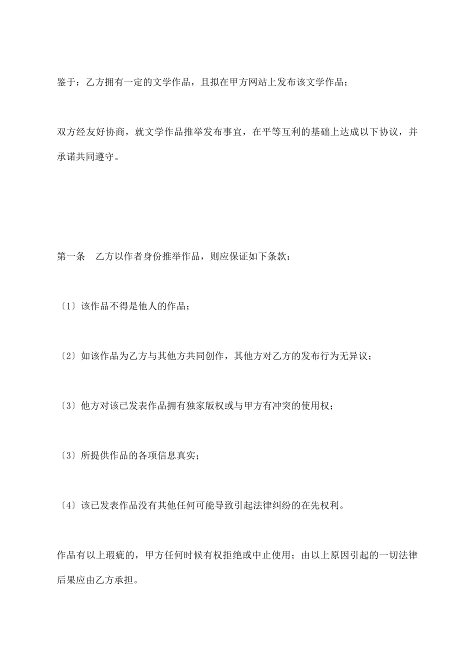 文学作品推荐发布协议书_第3页