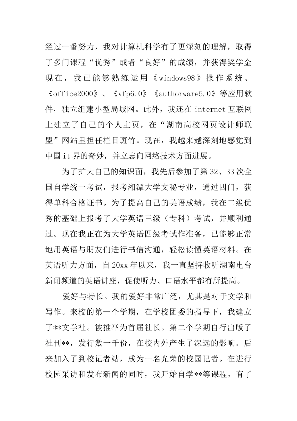 文学特长大学生通用自我评价范文_第2页