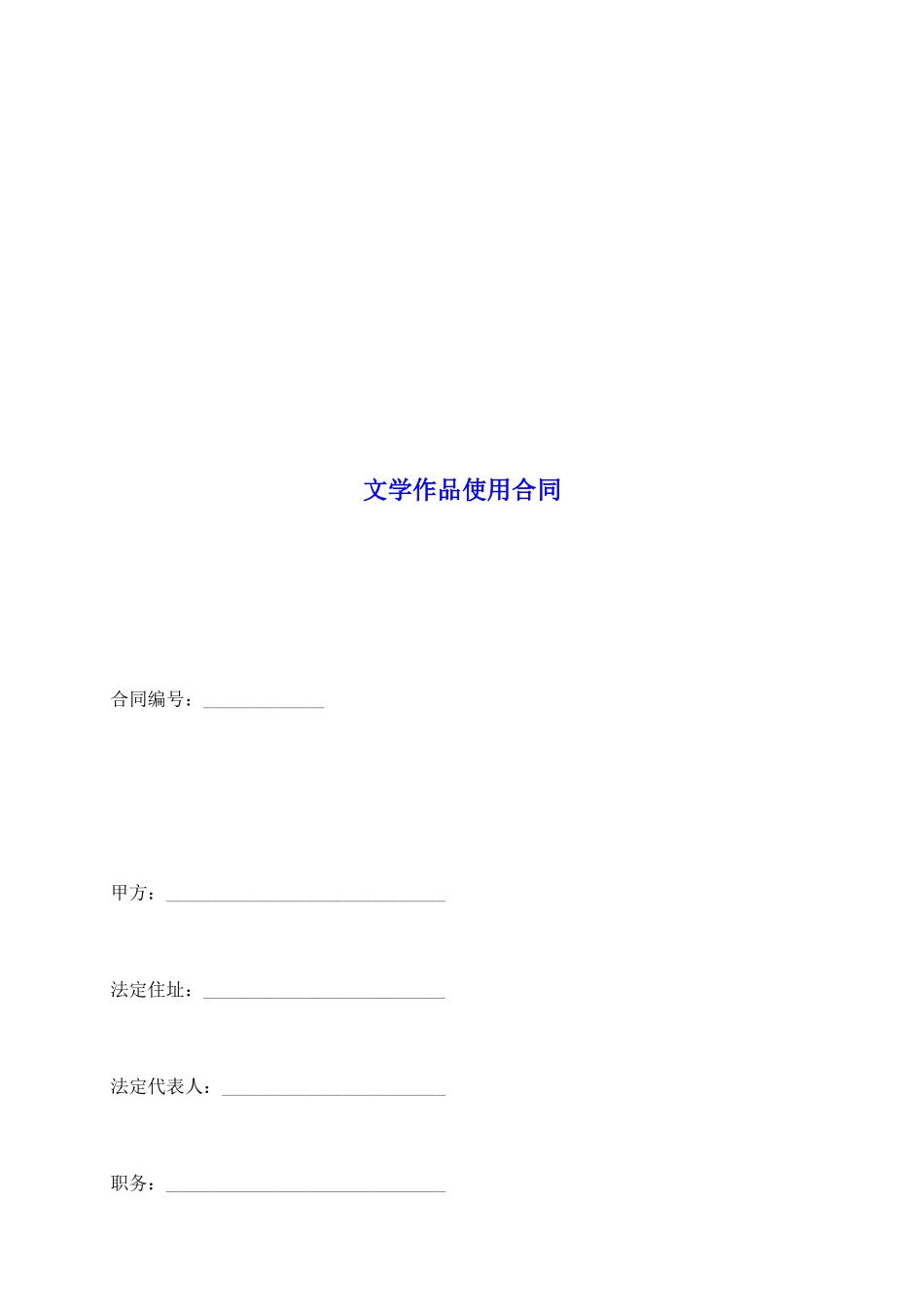 文学作品使用合同_第2页