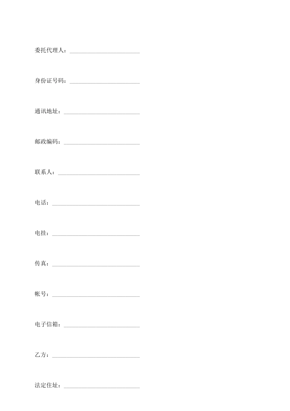 文学作品使用合同_第3页