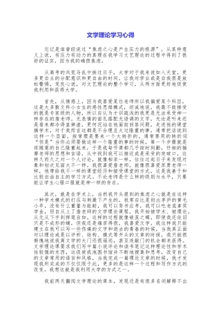 文学理论学习心得