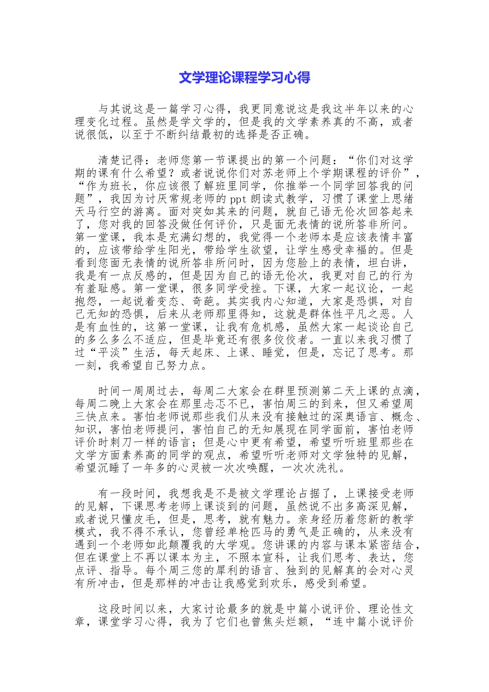 文学理论课程学习心得_第1页