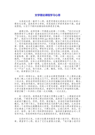 文学理论课程学习心得