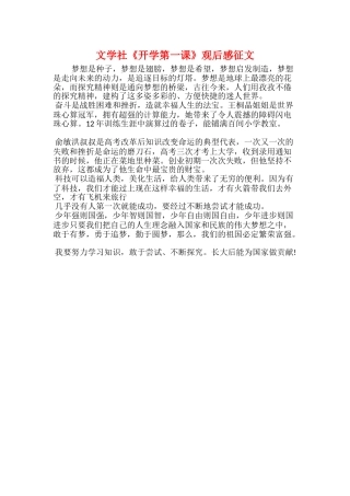 文学社《开学第一课》观后感征文