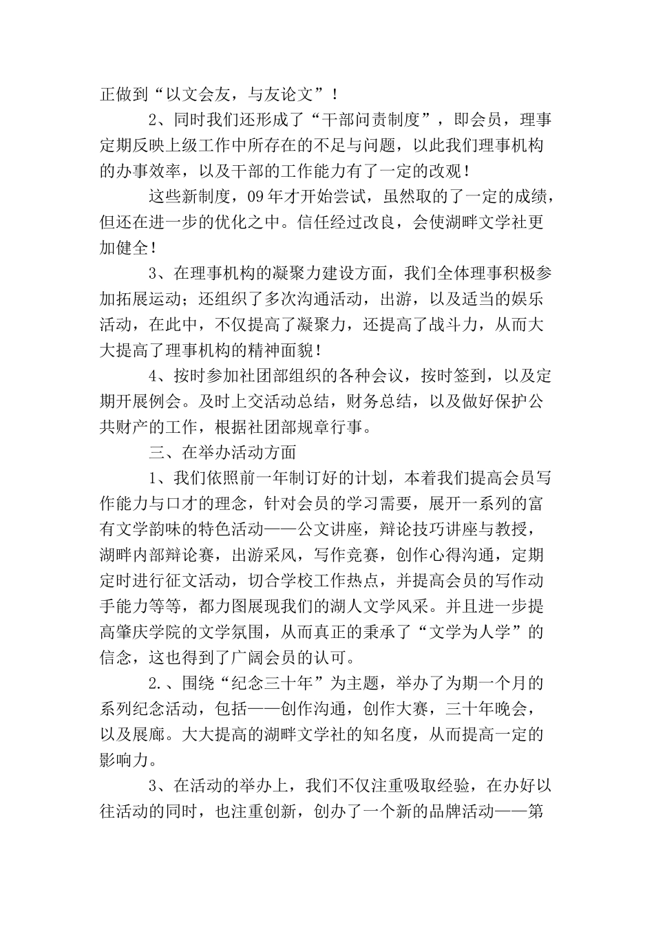 文学社年度的工作总结_第2页