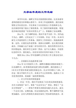文学社年度的工作总结
