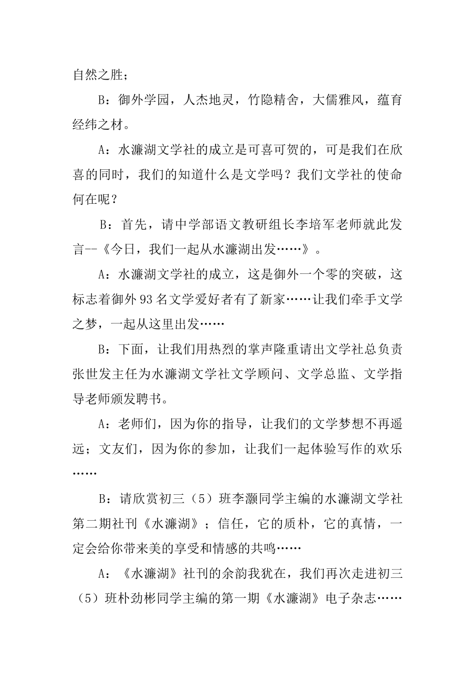 文学社成立大会主持人词_第2页