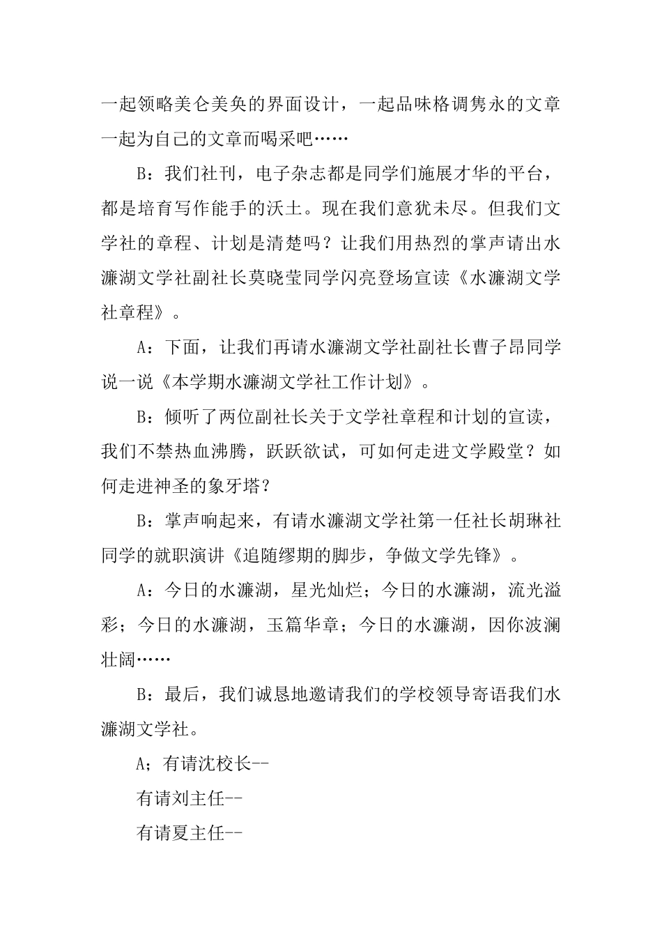 文学社成立大会主持人词_第3页