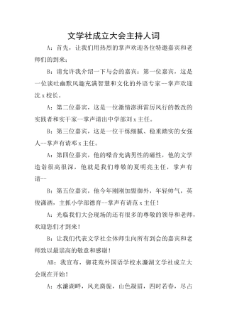 文学社成立大会主持人词