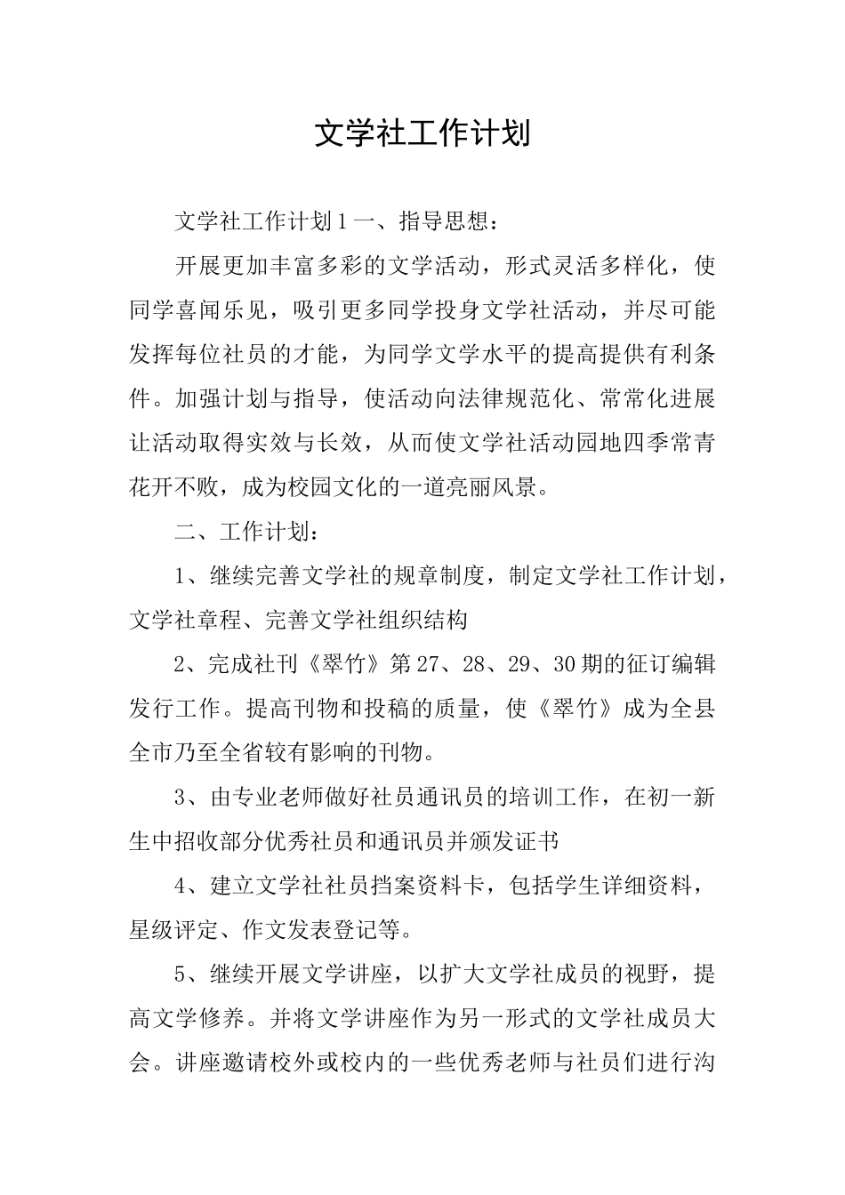 文学社工作计划_第1页