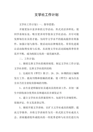 文学社工作计划