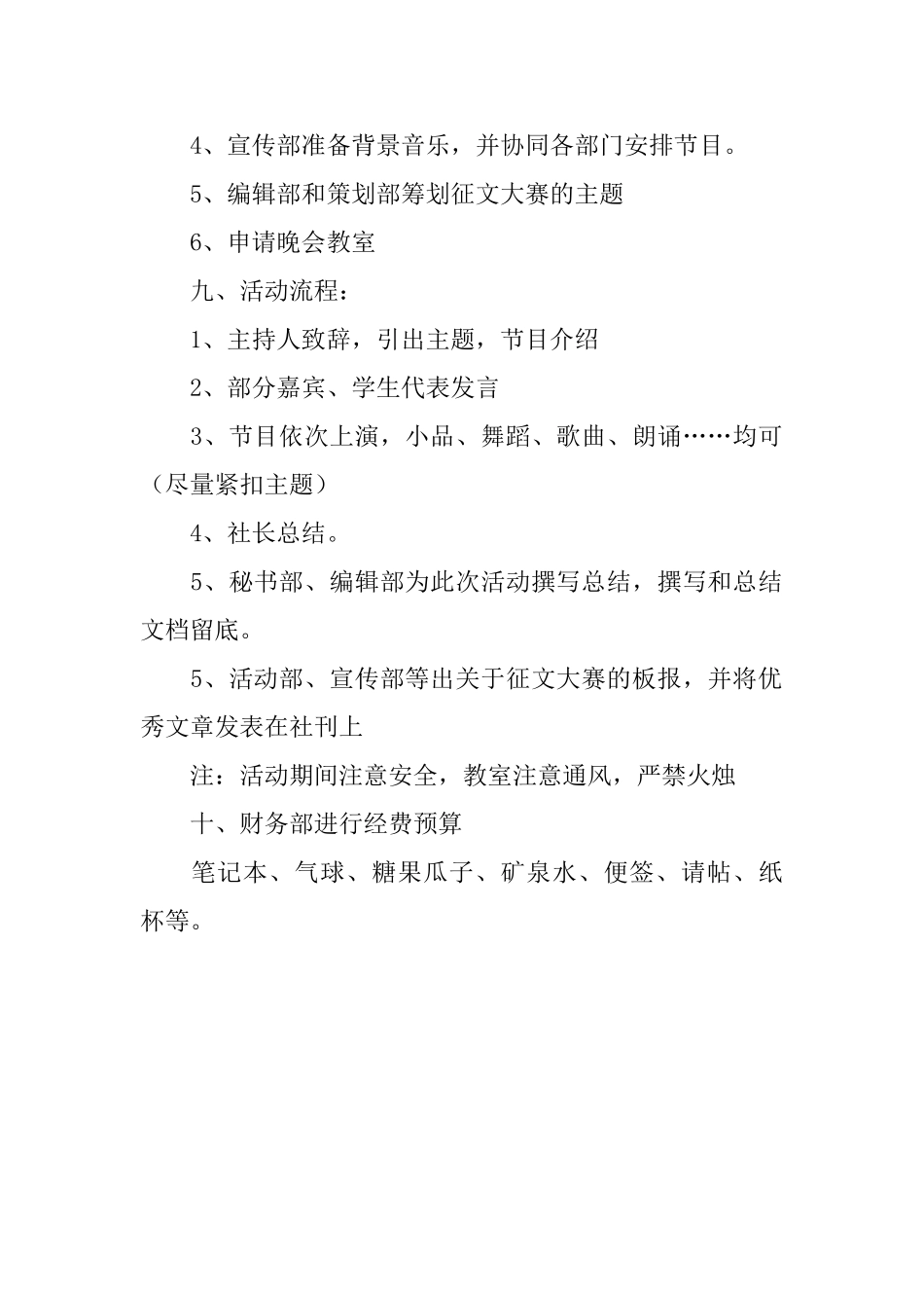 文学社招新宣传晚会的策划书_第2页