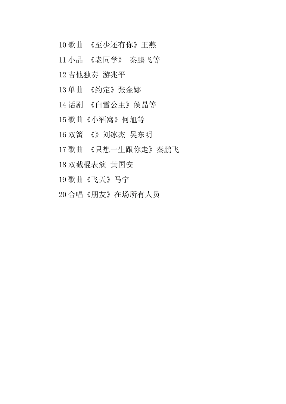 文学社晚会的策划书_第2页