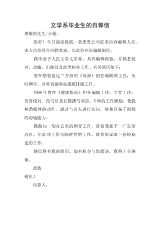 文学系毕业生的自荐信