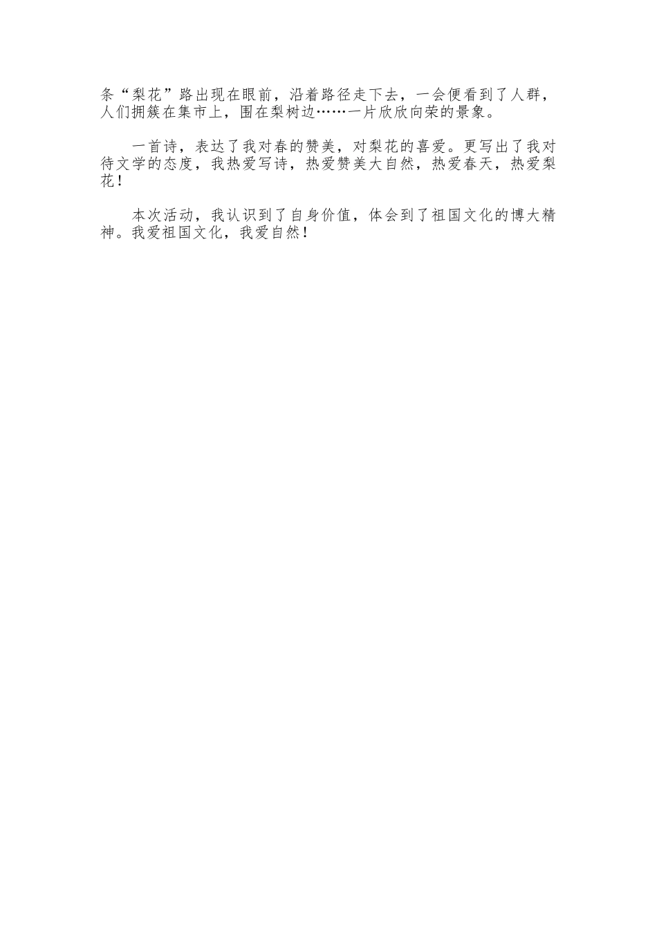 文学采风活动总结与体会_第2页