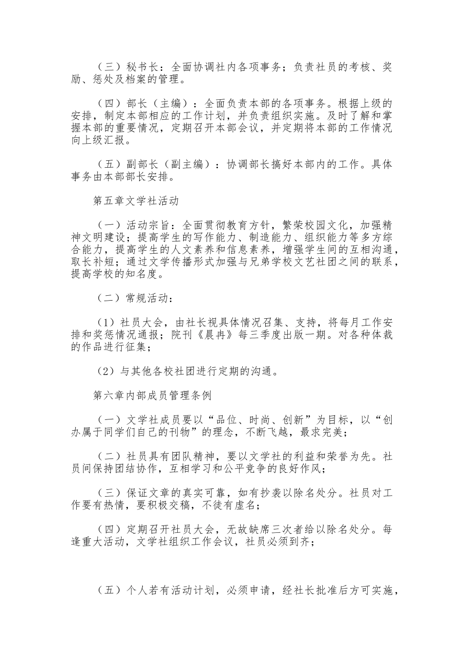 文学社的规章制度_第2页