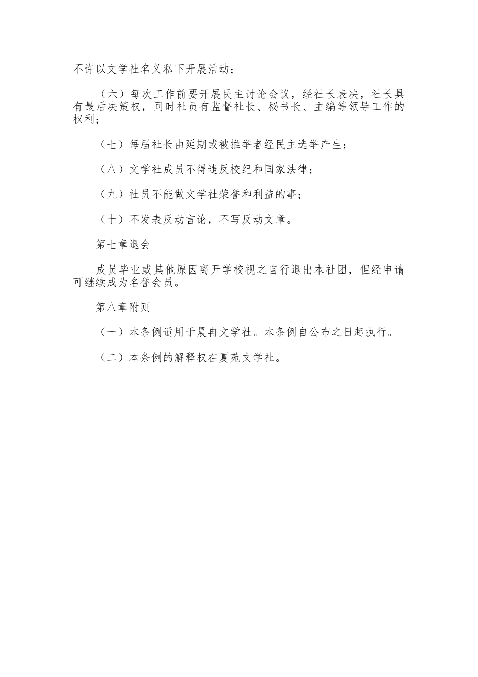 文学社的规章制度_第3页