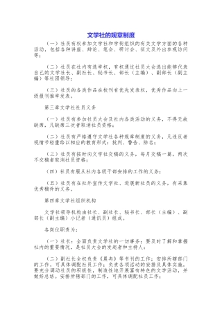 文学社的规章制度