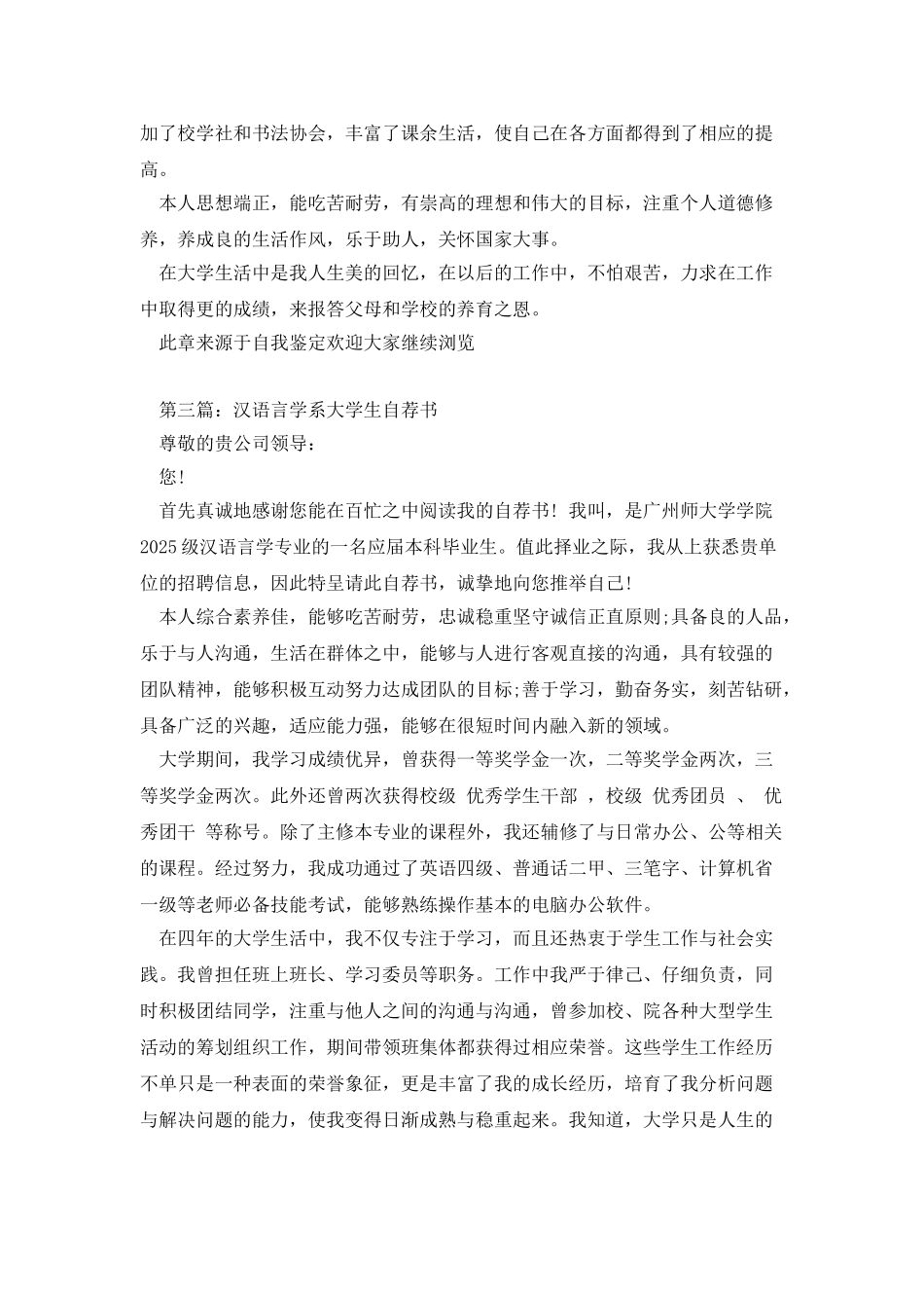 文学系大学生自我鉴定_第2页