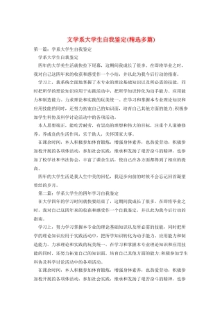 文学系大学生自我鉴定
