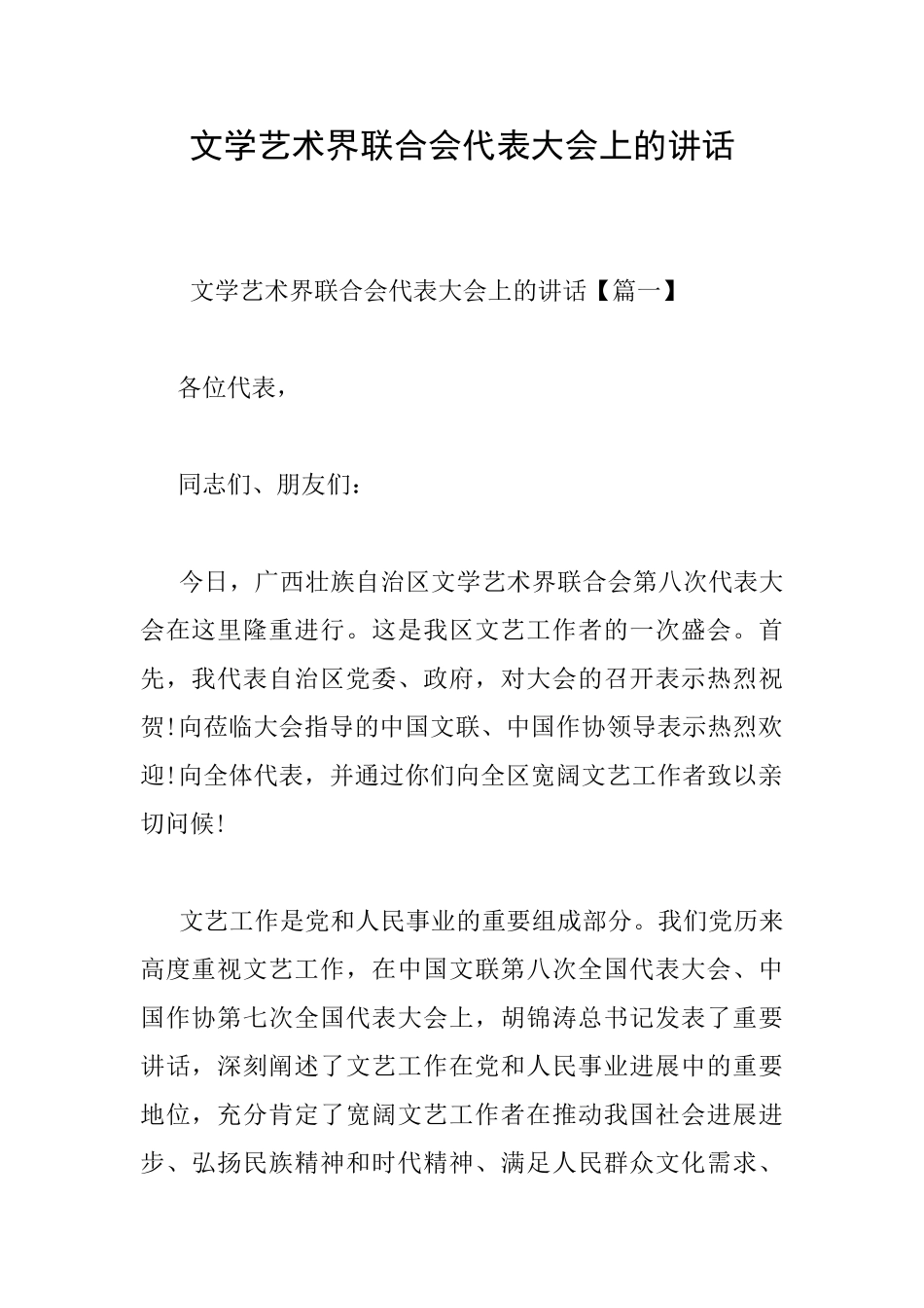 文学艺术界联合会代表大会上的讲话_第1页