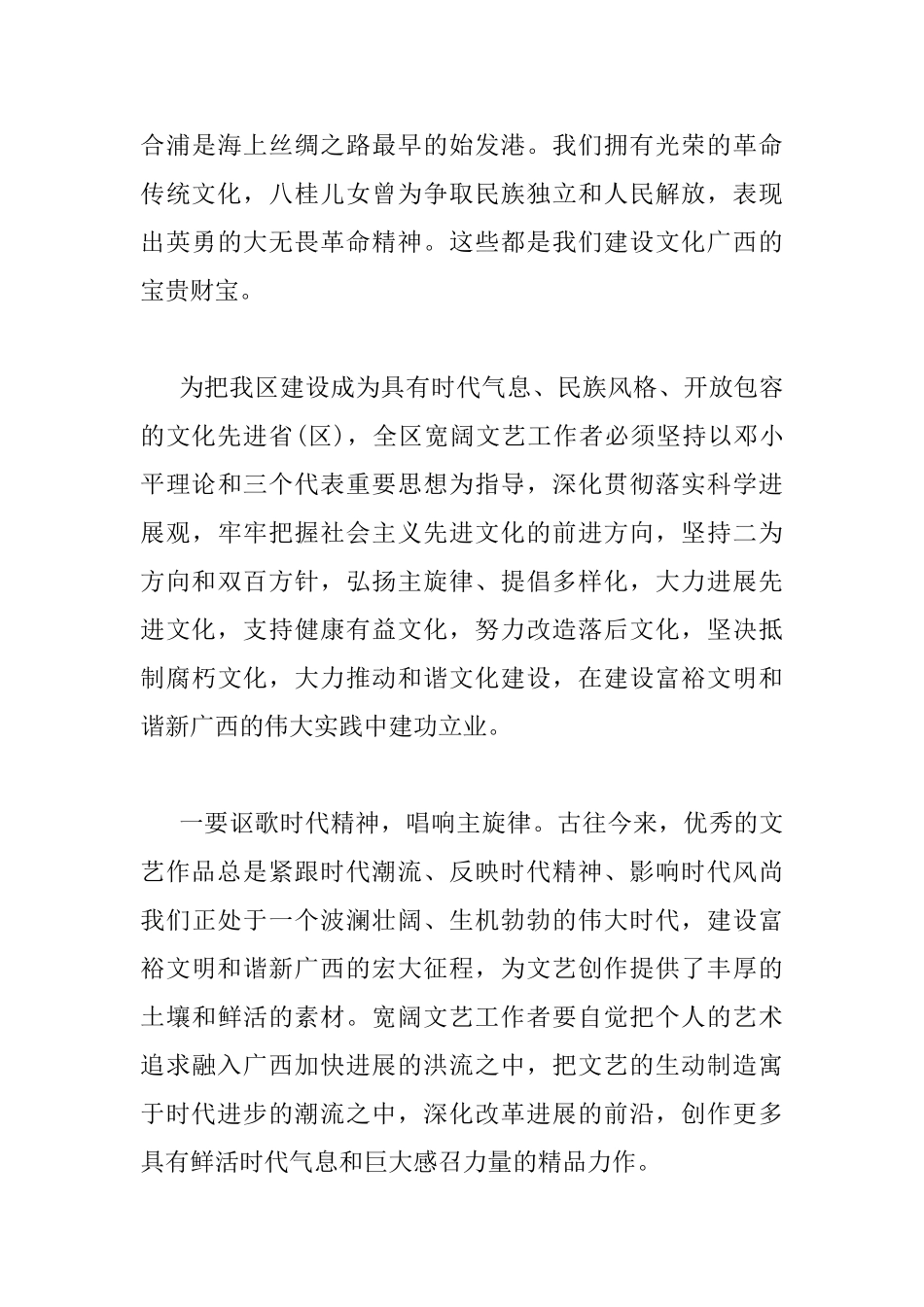 文学艺术界联合会代表大会上的讲话_第3页