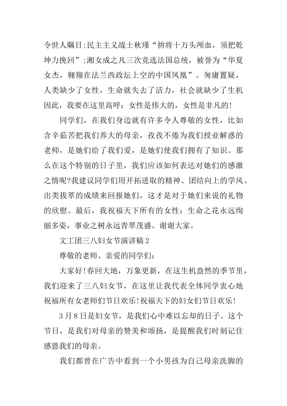 文工团三八妇女节演讲稿_第2页