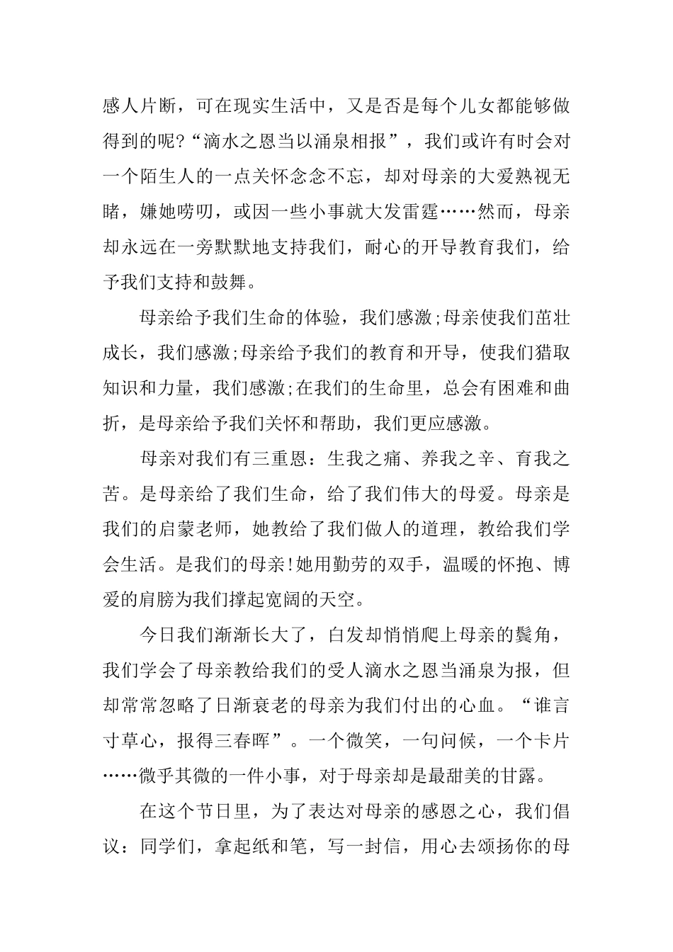 文工团三八妇女节演讲稿_第3页