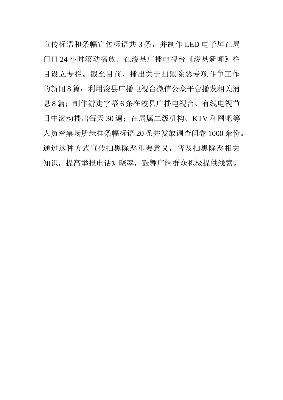 文广局开展扫黑除恶专项斗争工作情况汇报_第2页